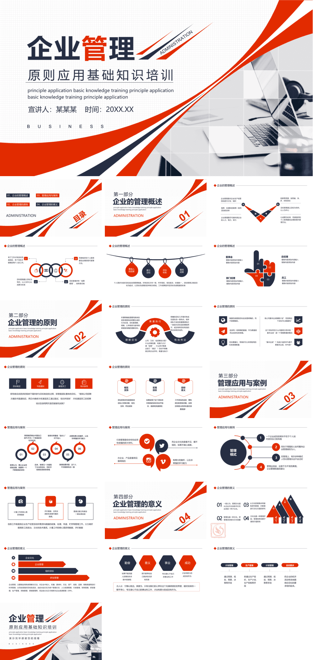23PPT - 企业管理-2 企业管理原则应用基础知识培训.pptx
